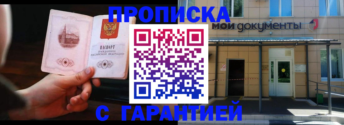 временная регистрация законно в Кировске