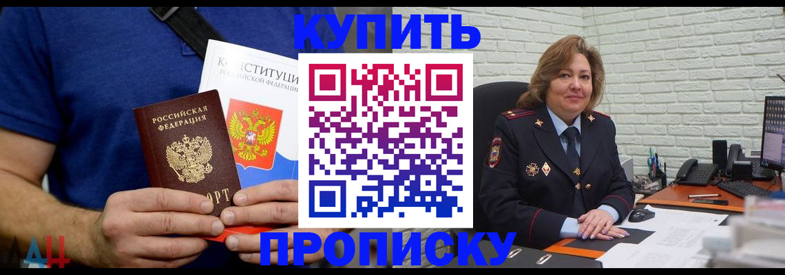 временная регистрация купить в Кировске