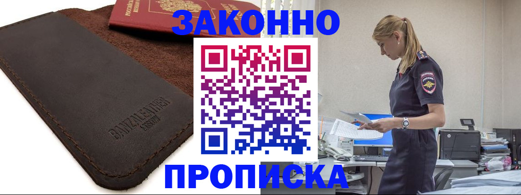 где прописаться в Кировске